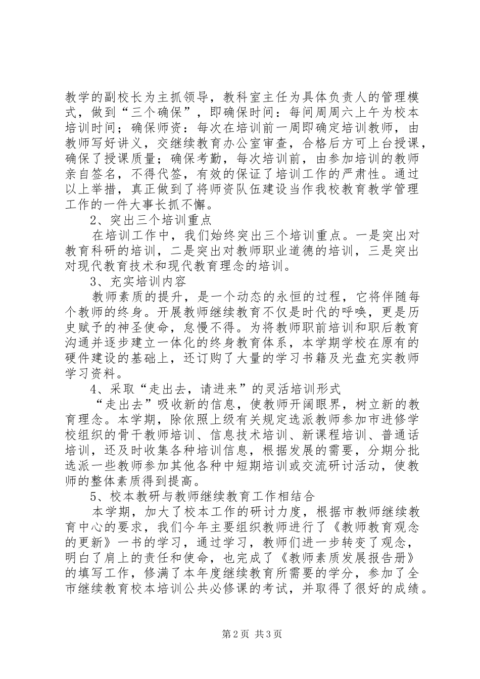 XX年继续教育工作总结_第2页