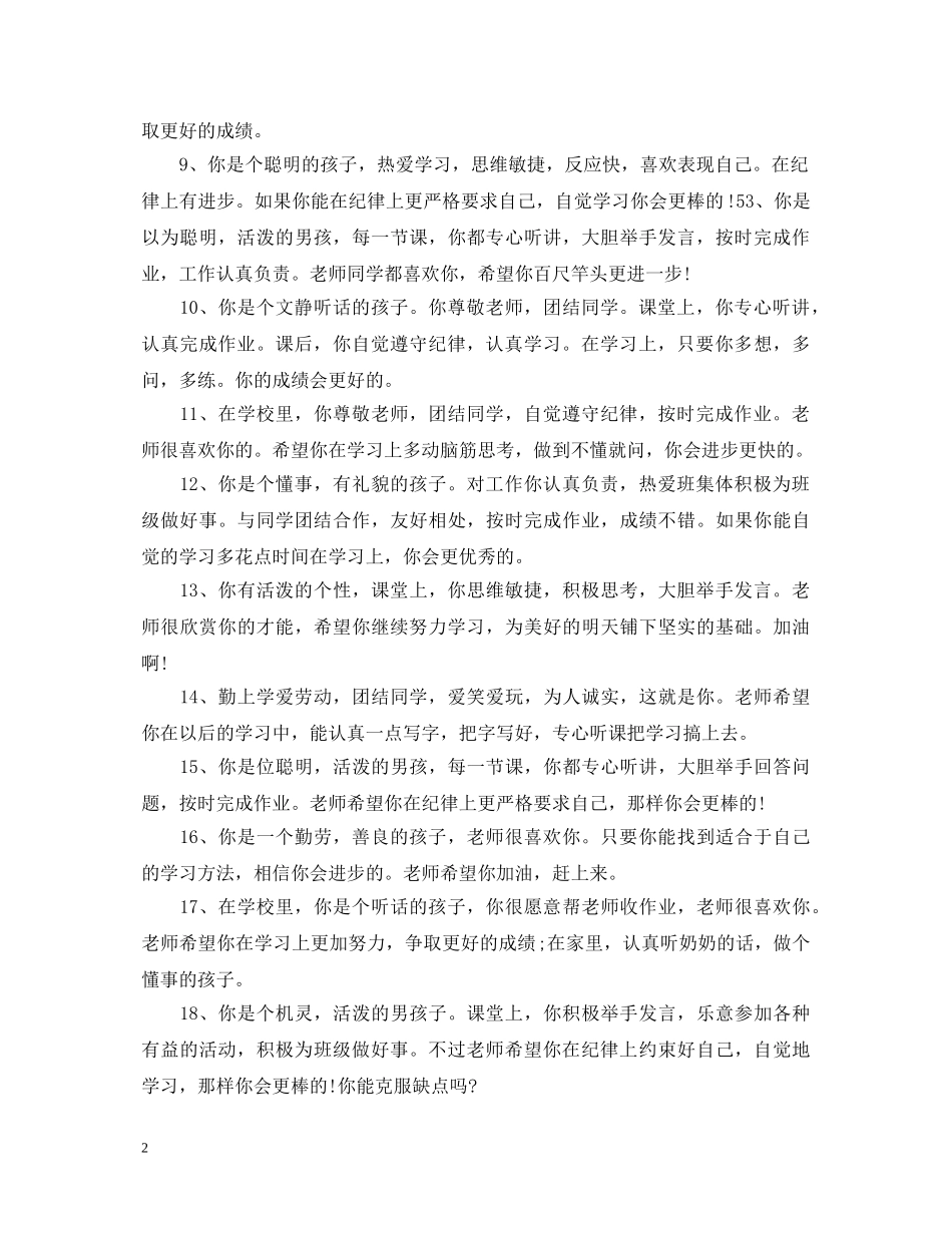 小学生每周之星评语 _第2页