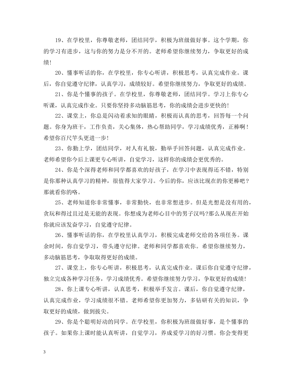 小学生每周之星评语 _第3页