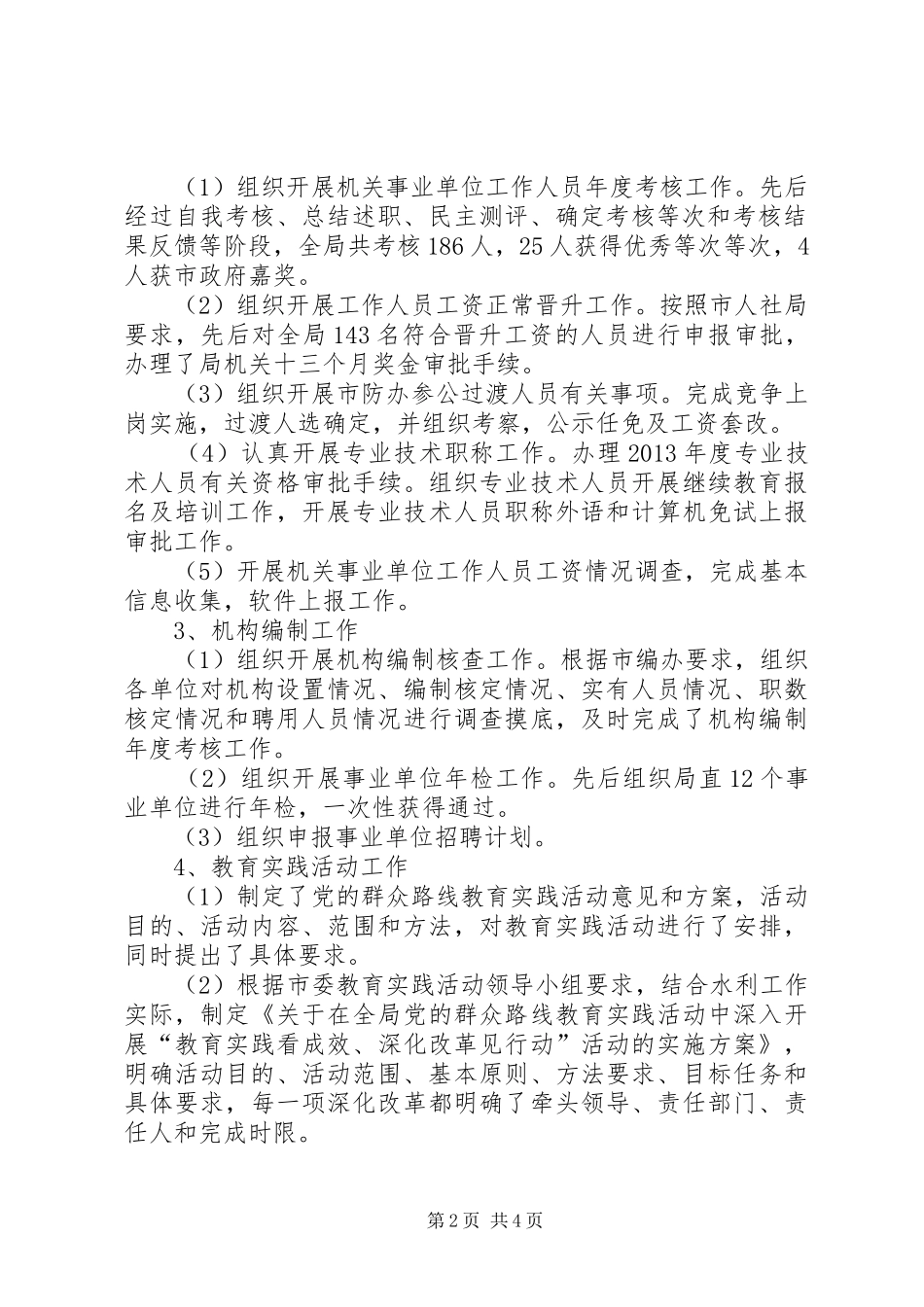 XX年水利局组织人事科工作总结_第2页