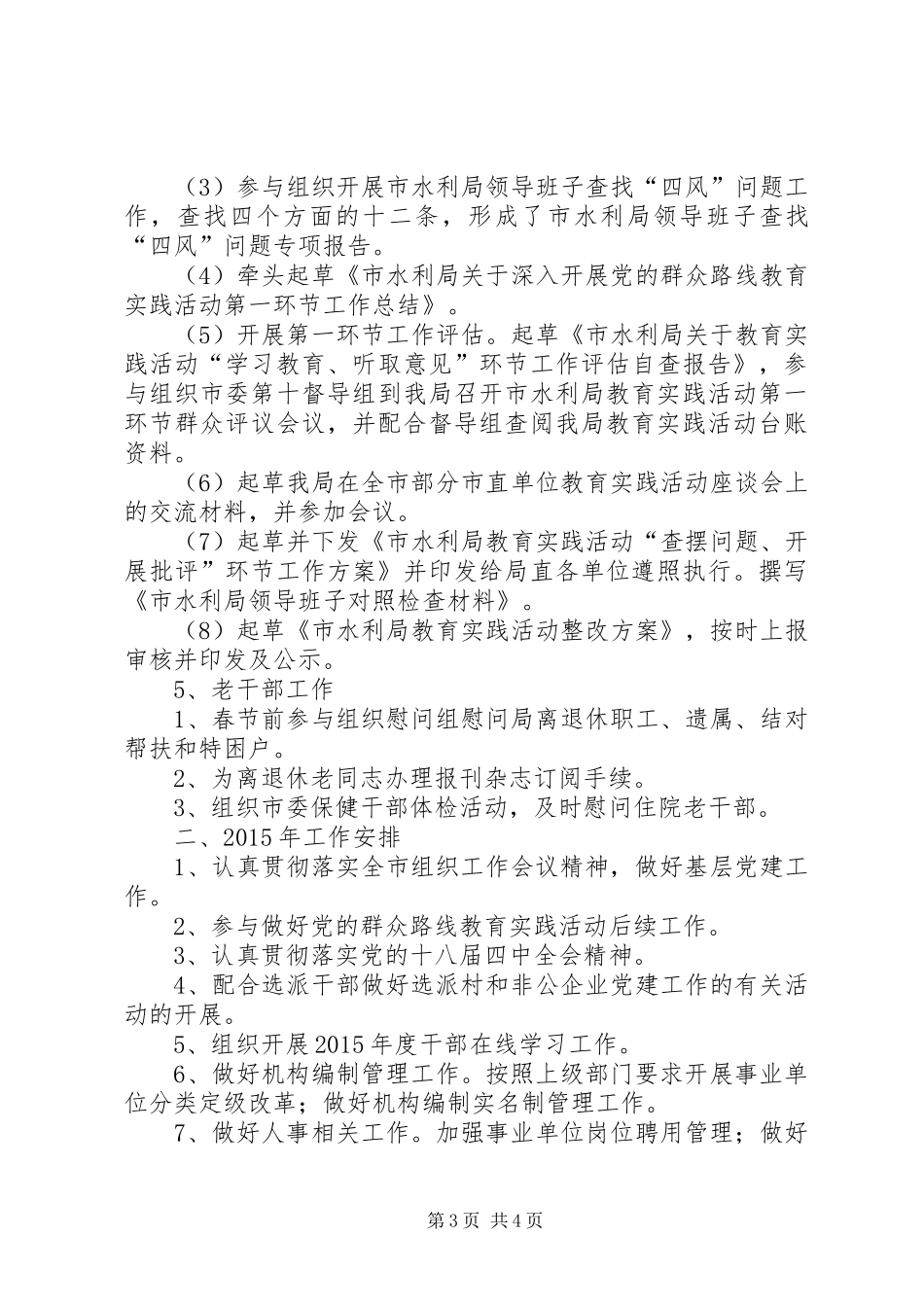 XX年水利局组织人事科工作总结_第3页