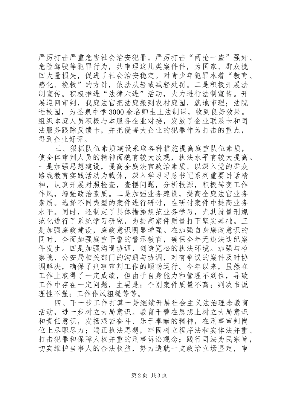 XX年法院刑庭工作总结_第2页