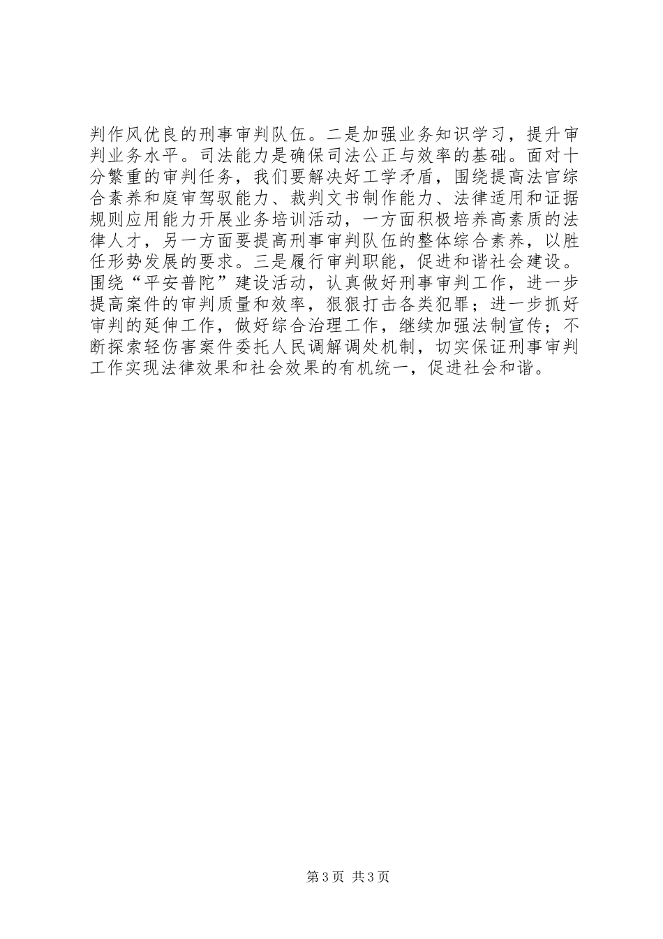 XX年法院刑庭工作总结_第3页