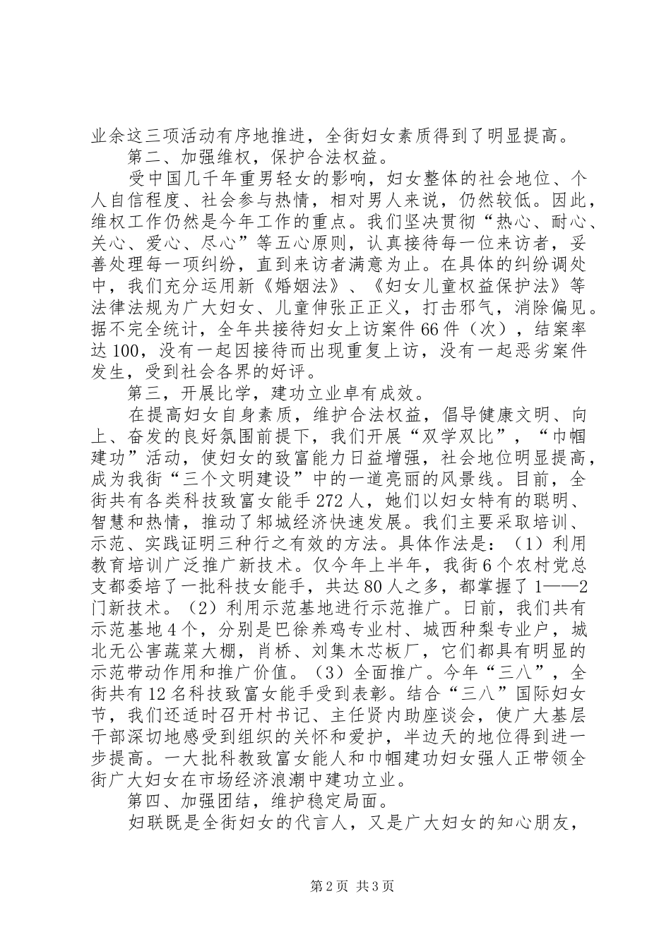 X街道年度妇联工作总结_第2页
