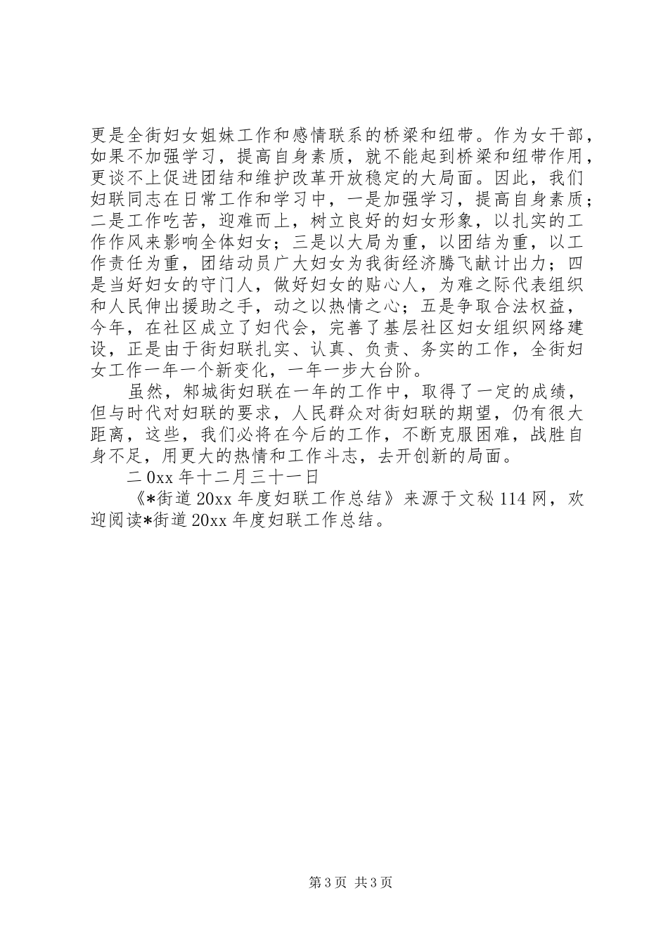 X街道年度妇联工作总结_第3页