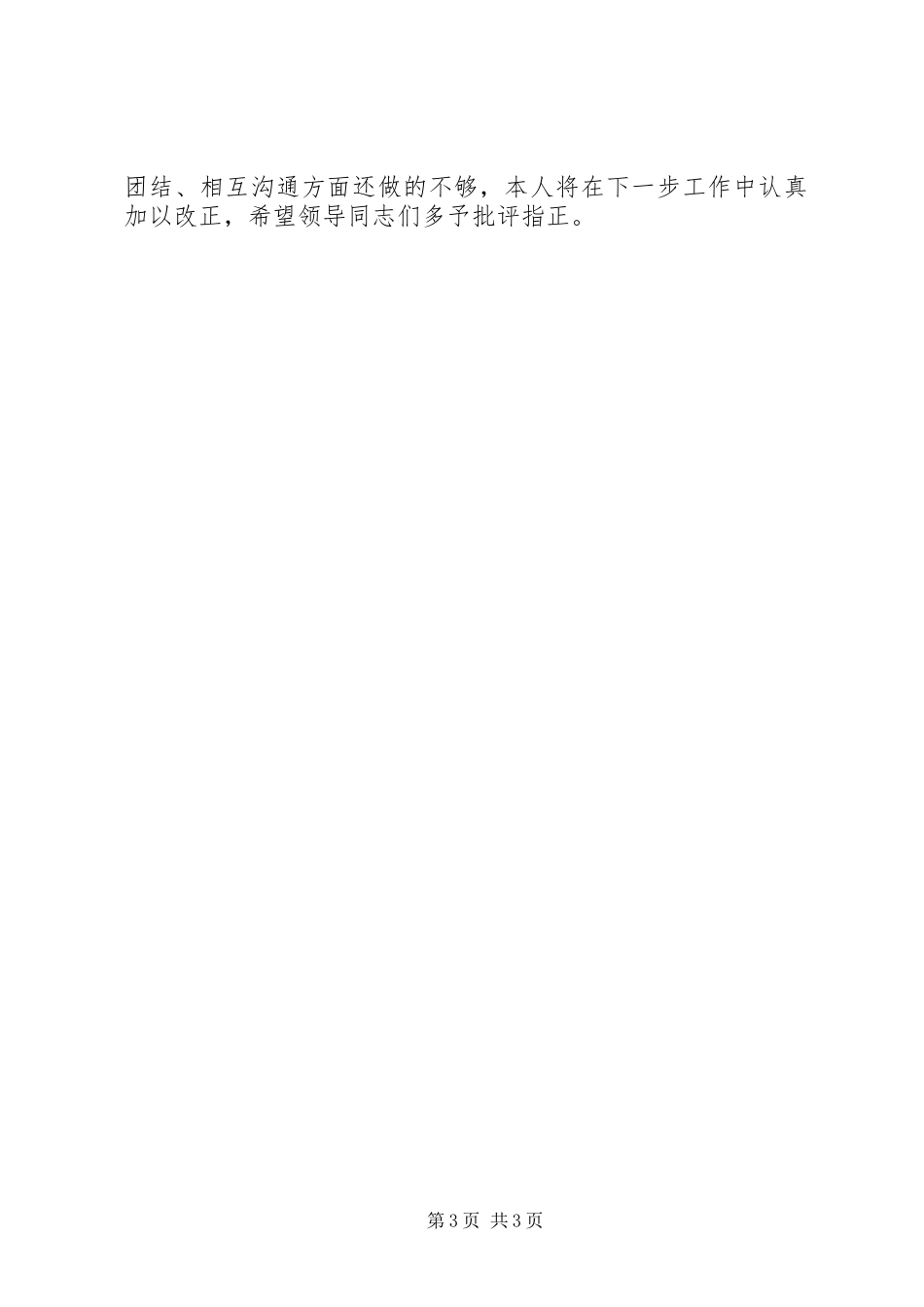 XX年质监局个人工作总结范文_第3页