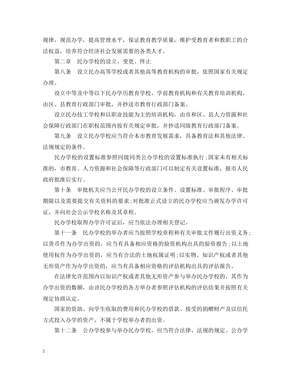 天津市民办教育促进条例 _第2页