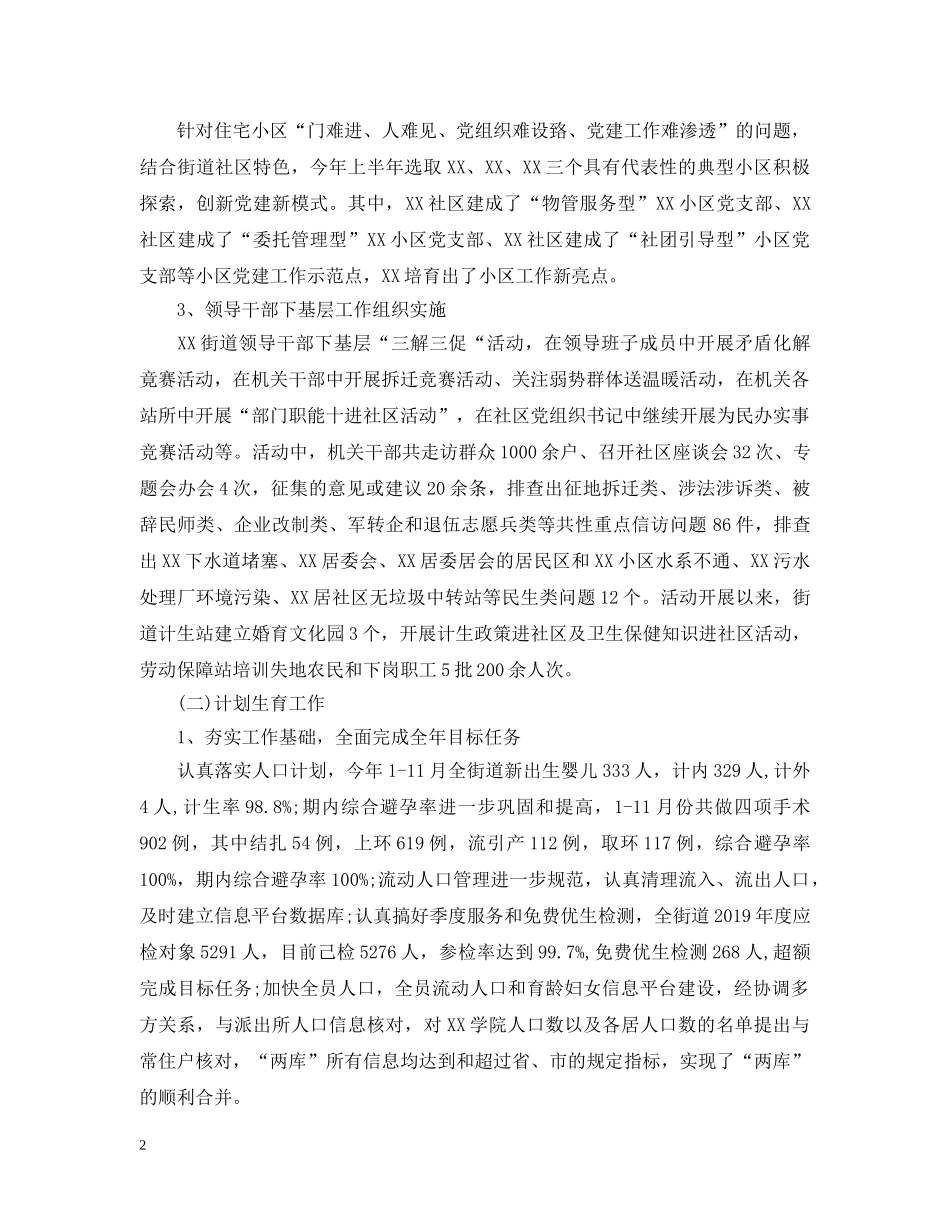 乡镇干部述职述廉述法述德报告_第2页