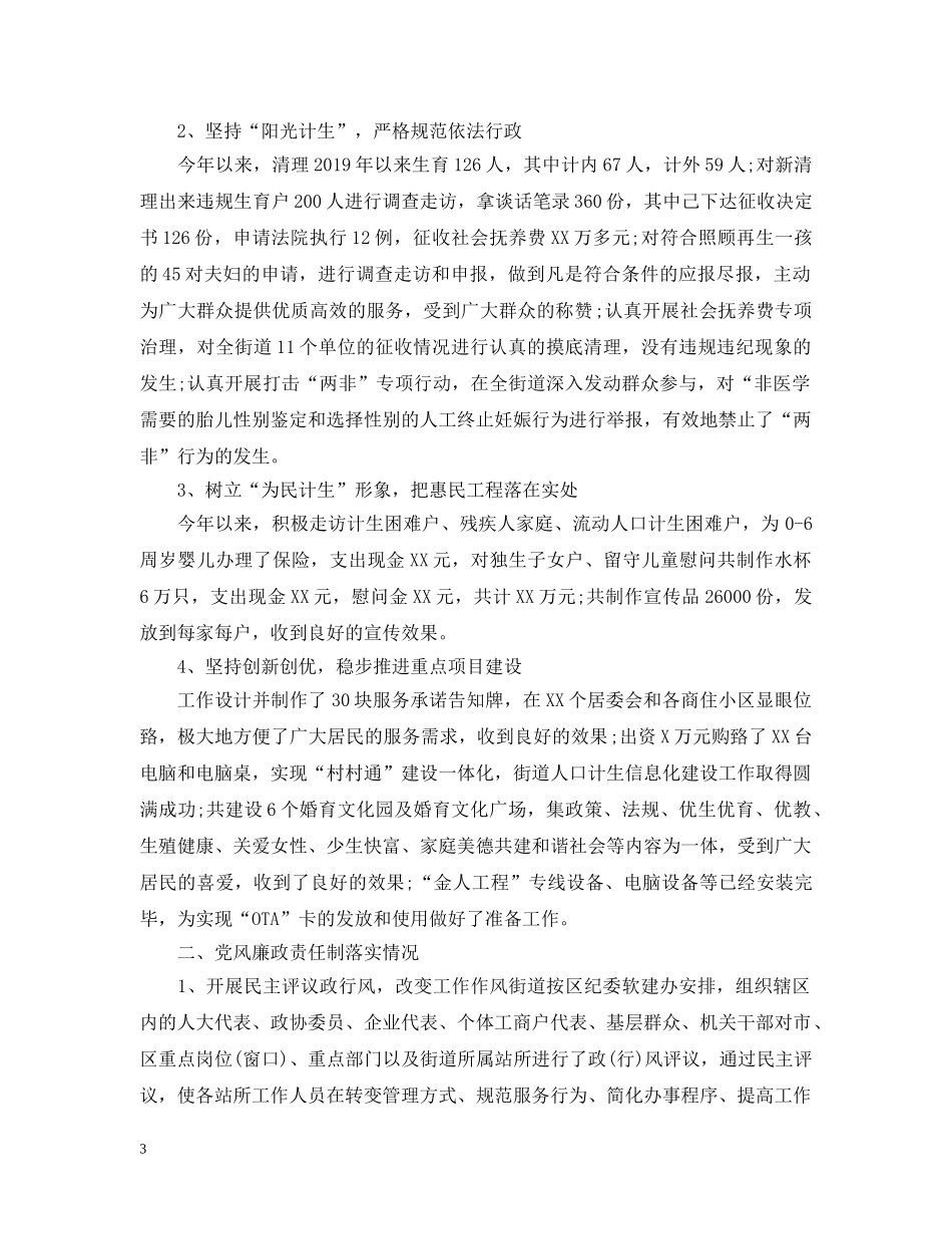 乡镇干部述职述廉述法述德报告_第3页