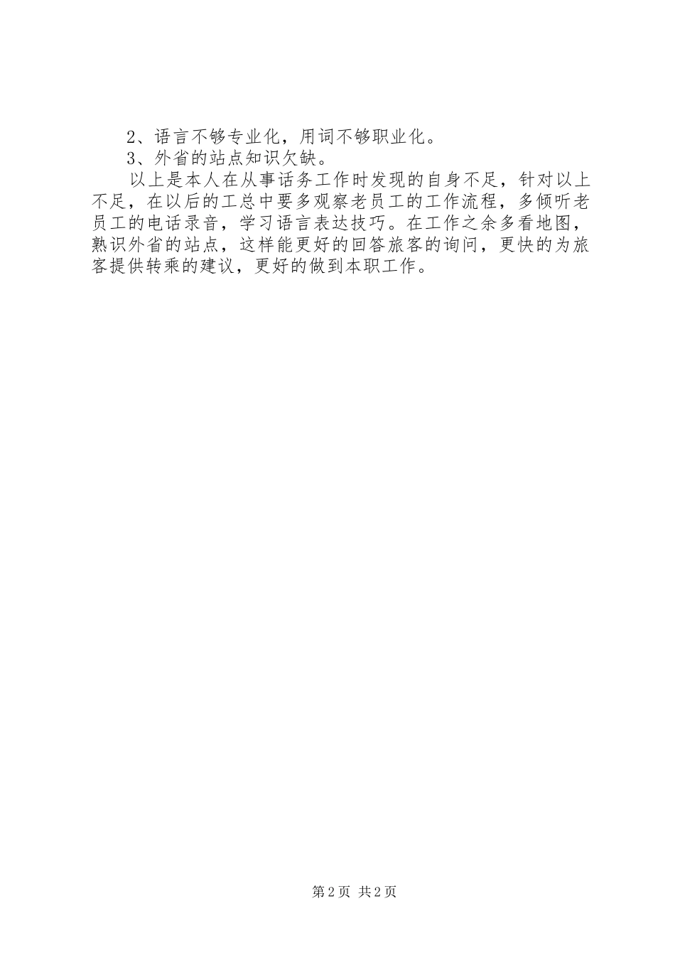 XX年客运站上半年工作总结_第2页