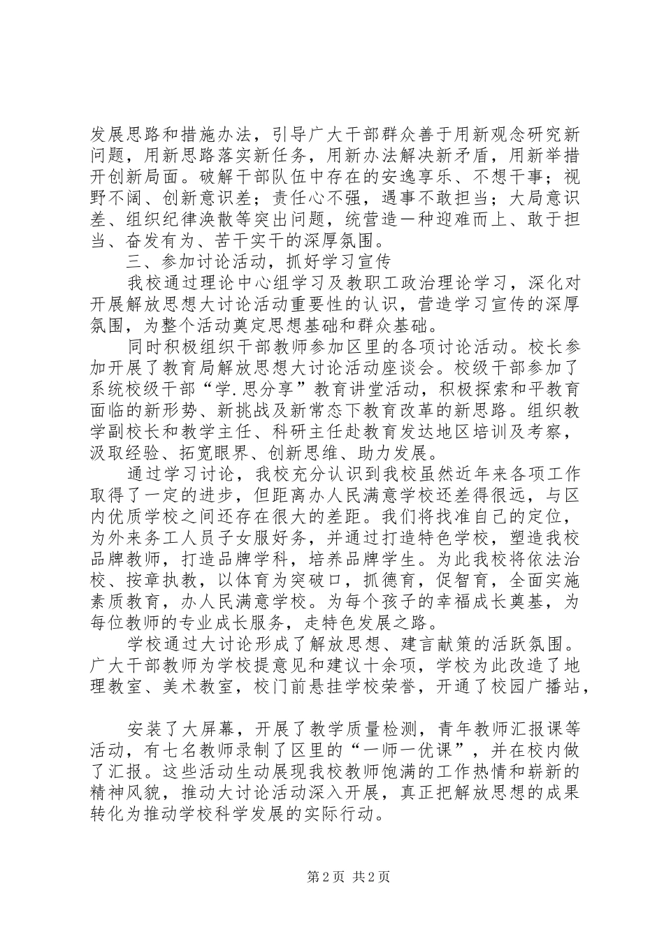 XX市第十九中学解放思想大讨论活动总结_第2页