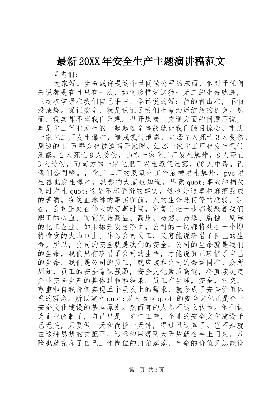 西安交大责任督学培训体会心得_第1页