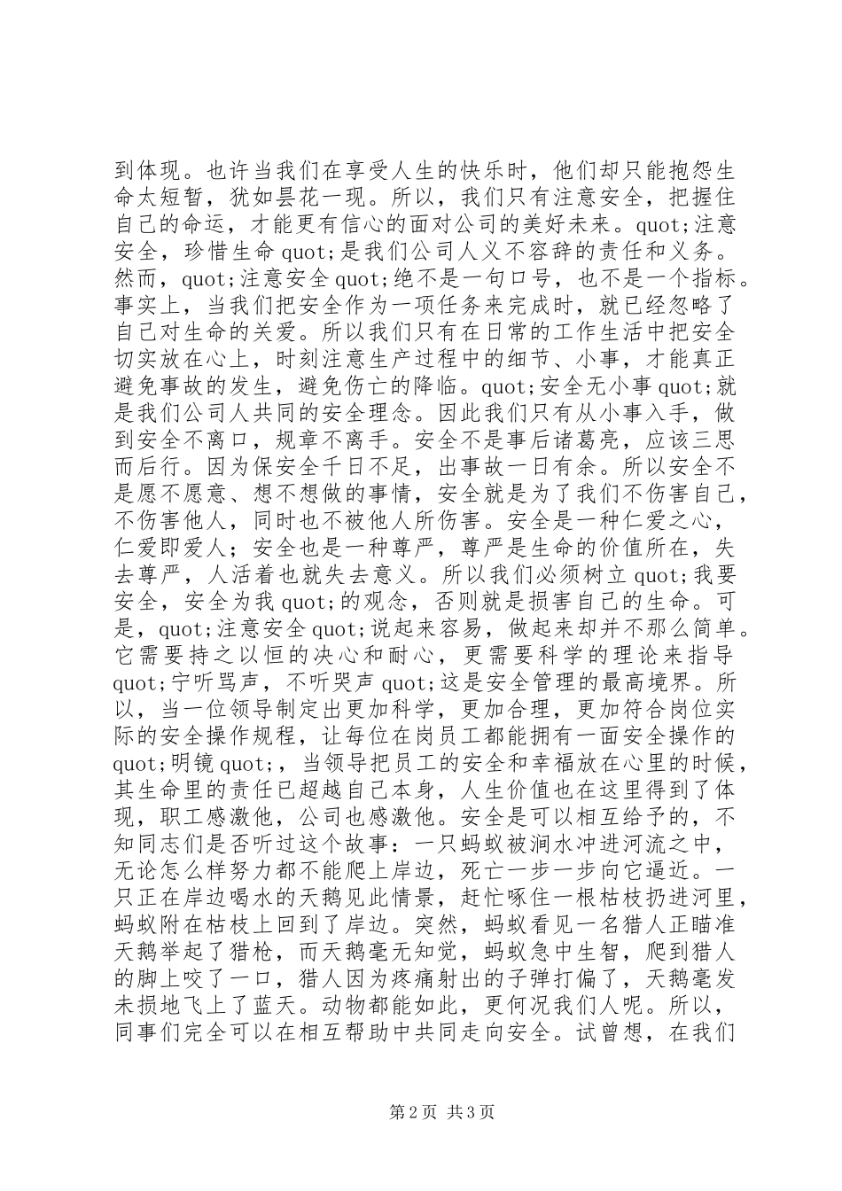 西安交大责任督学培训体会心得_第2页