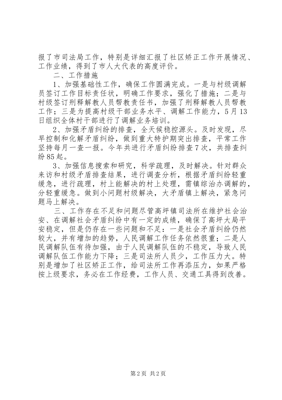 XX年司法所司法行政工作总结_第2页