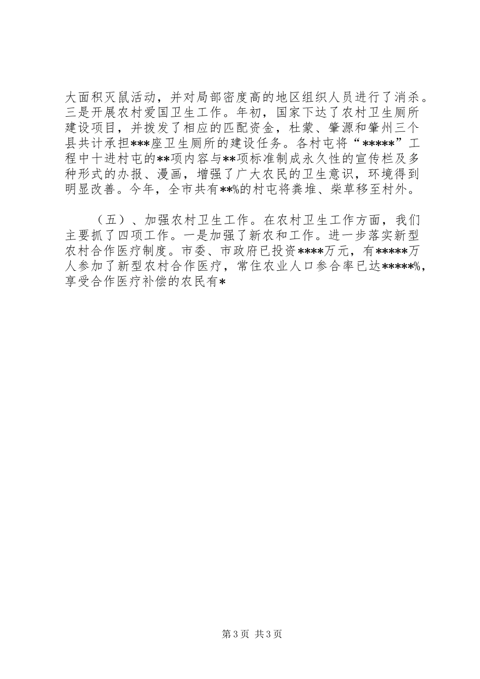 卫生局XX年上半年工作总结及下半年工作打算 _第3页