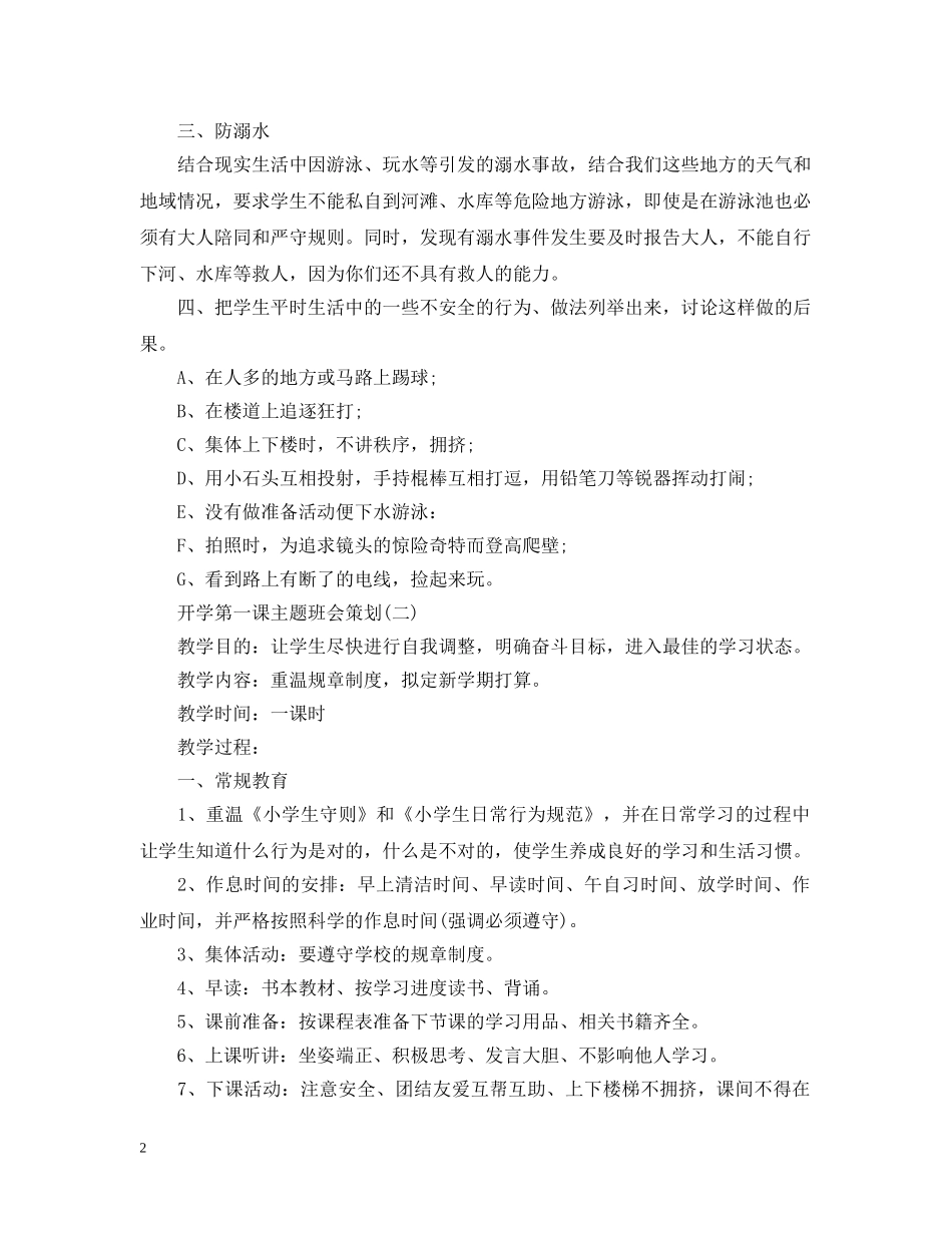小学开学第一课主题班会策划 _第2页