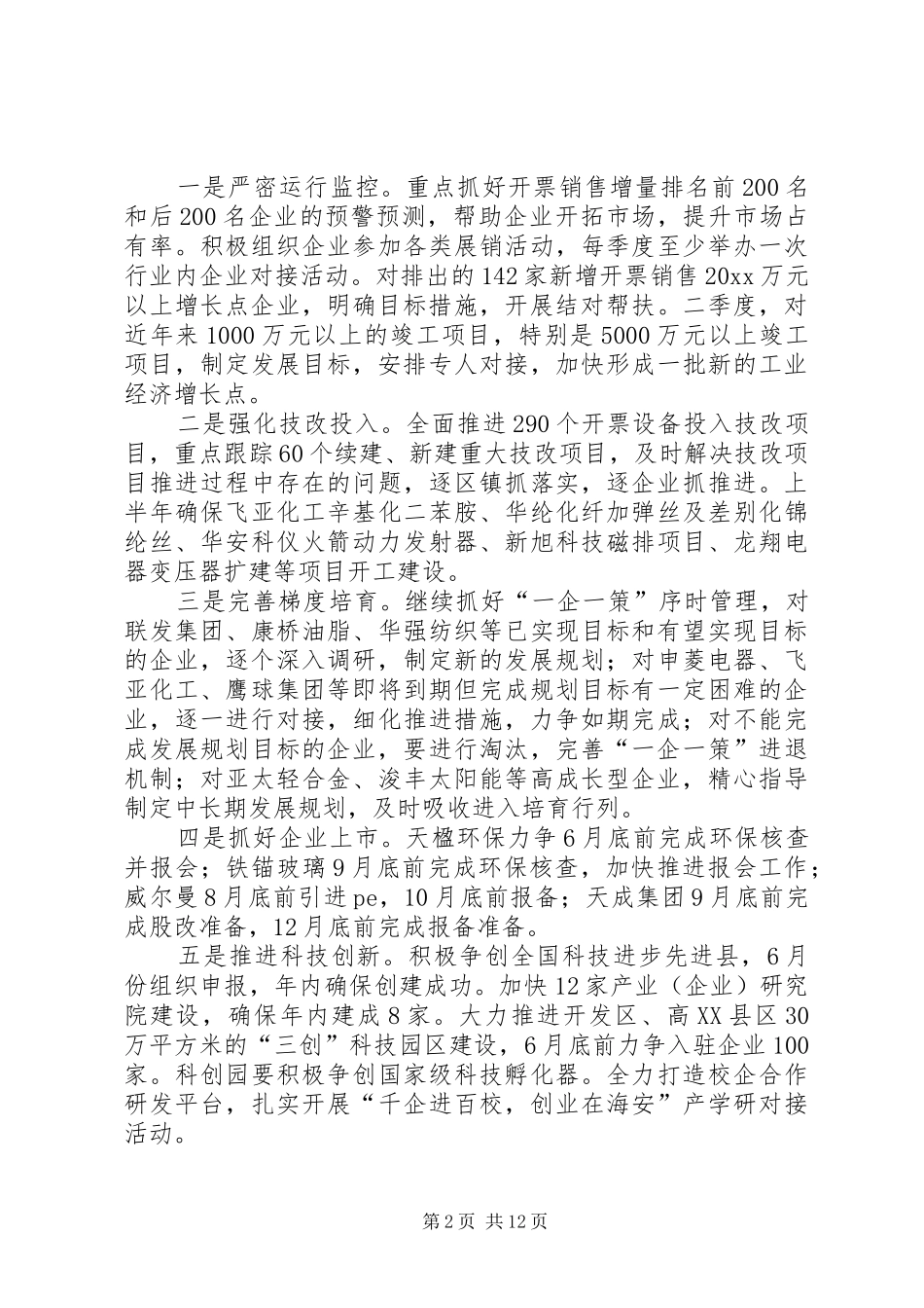 县经济工作季度总结 _第2页
