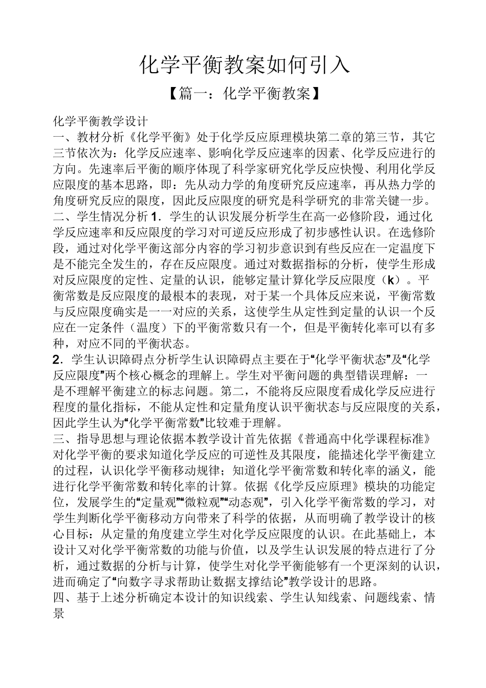 化学平衡教案如何引入_第1页