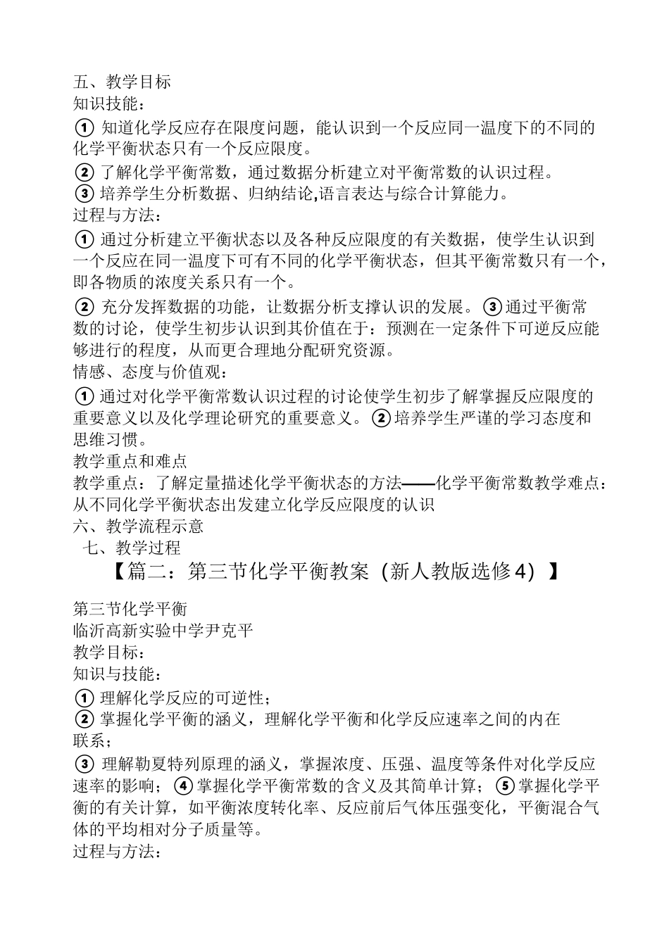 化学平衡教案如何引入_第2页