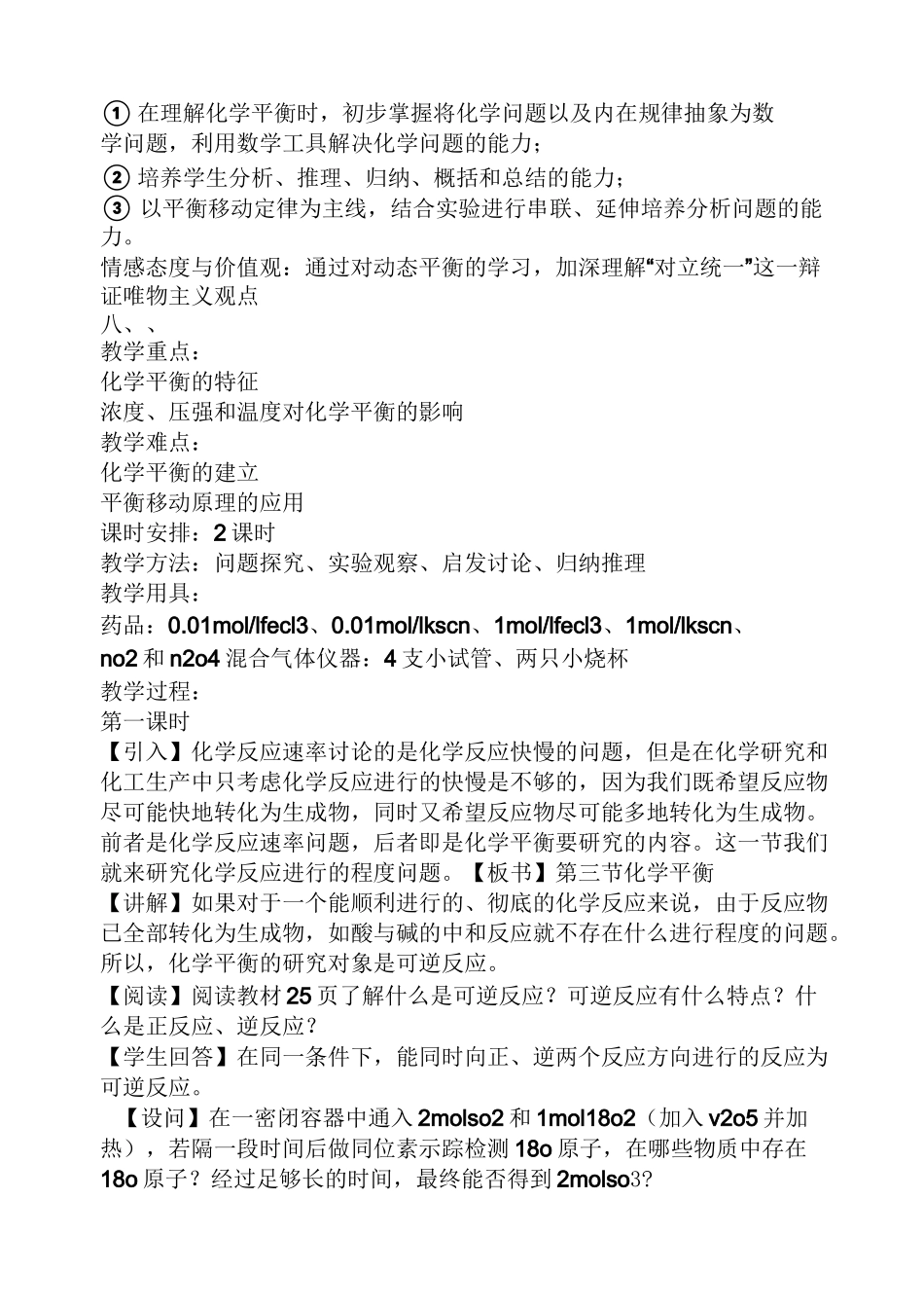 化学平衡教案如何引入_第3页