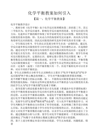 化学平衡教案如何引入