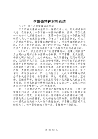 学雷锋精神材料总结 