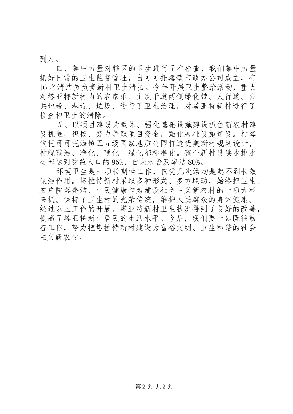 XX年乡镇环境卫生整治工作总结_第2页