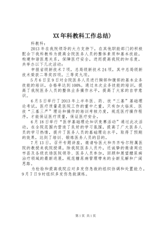 XX年科教科工作总结)