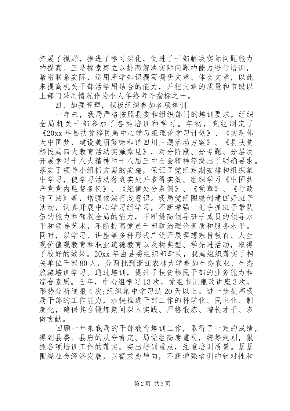XX年局干部培训工作总结_第2页