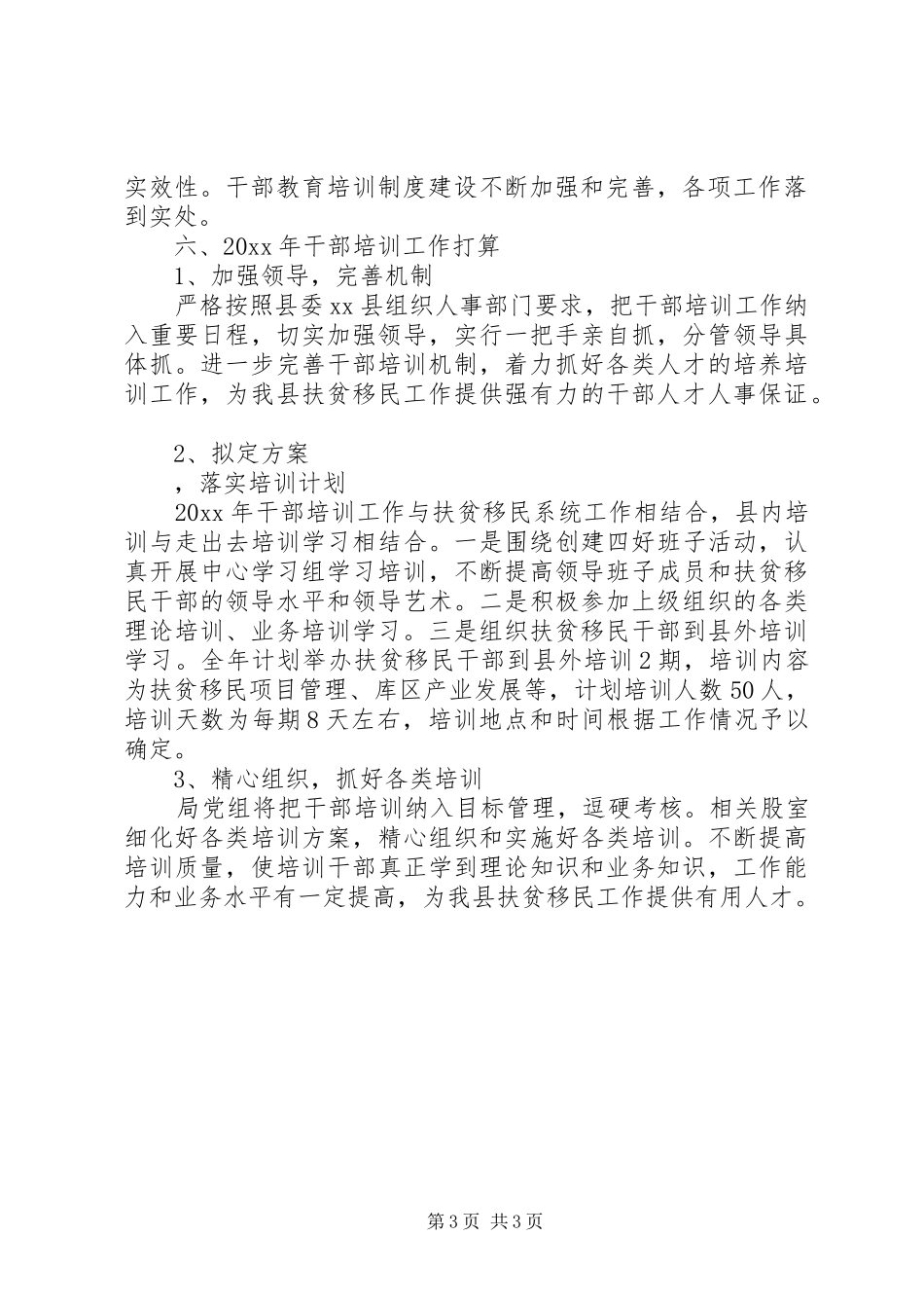 XX年局干部培训工作总结_第3页