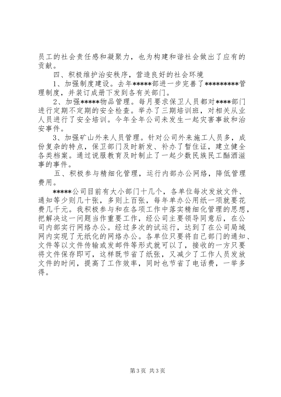 XX年公司分管领导个人工作总结个人工作总结_第3页