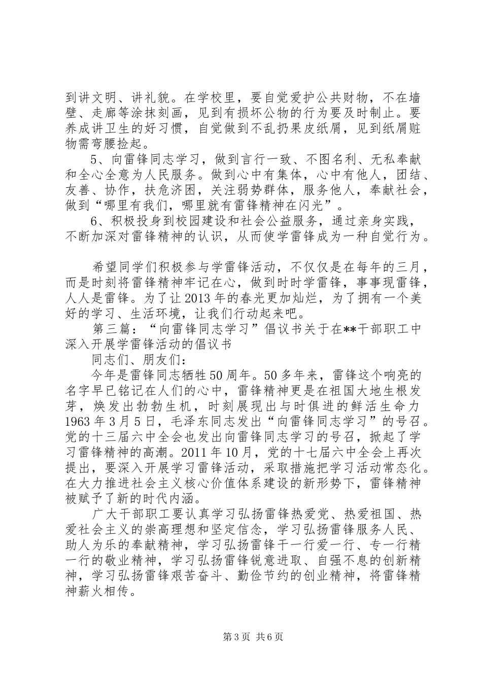 向雷锋同志学习倡议书_第3页