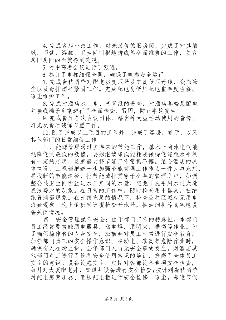 XX年工程项目个人年度总结报告_第2页