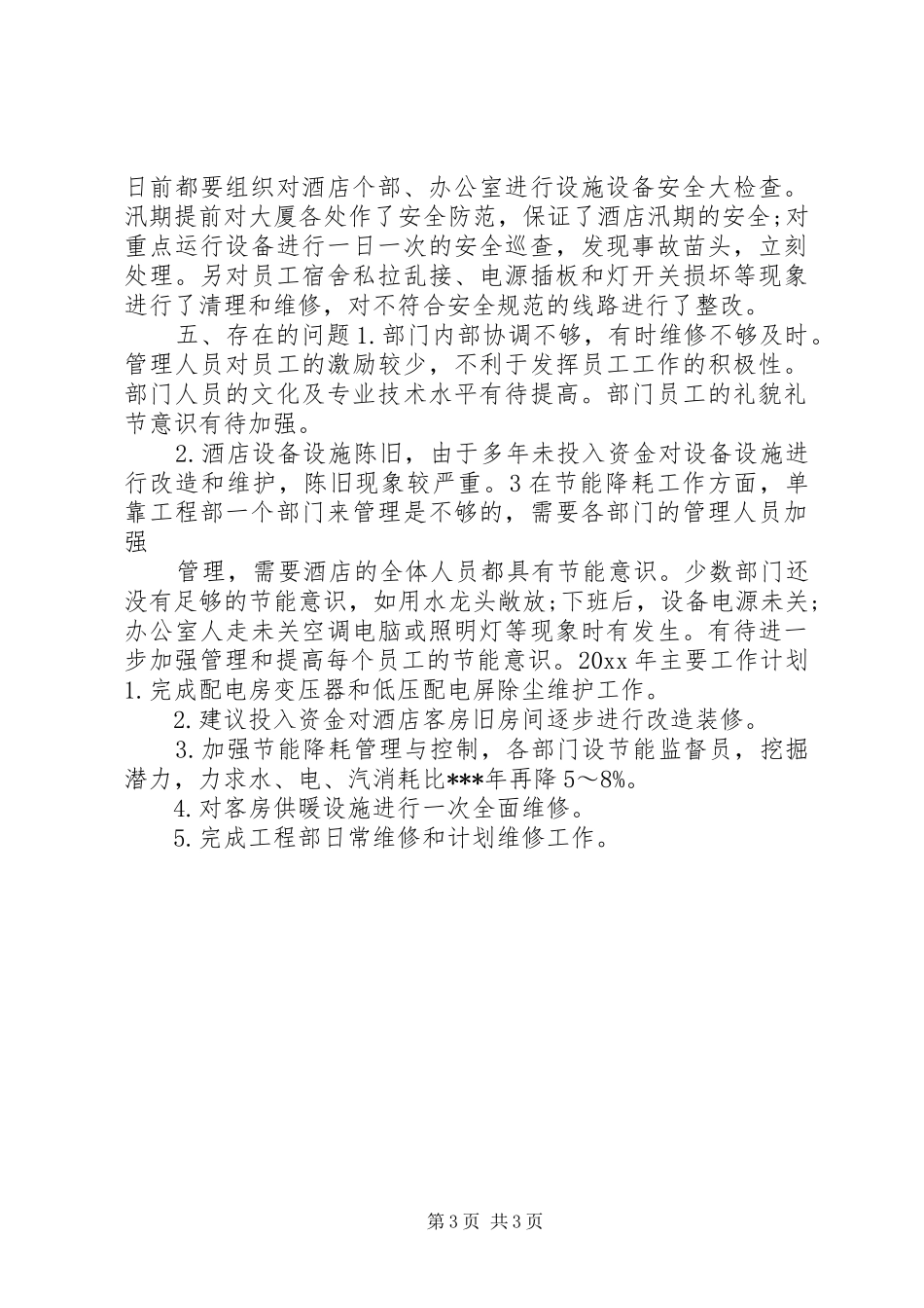 XX年工程项目个人年度总结报告_第3页