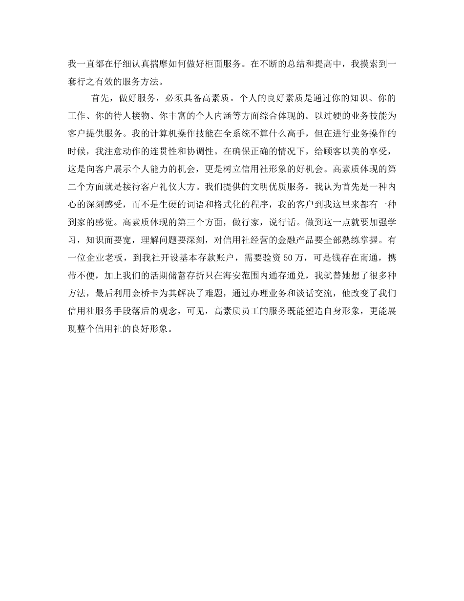 爱岗敬业演讲稿范文 _第2页
