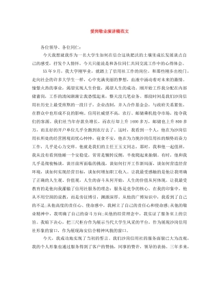爱岗敬业演讲稿范文 
