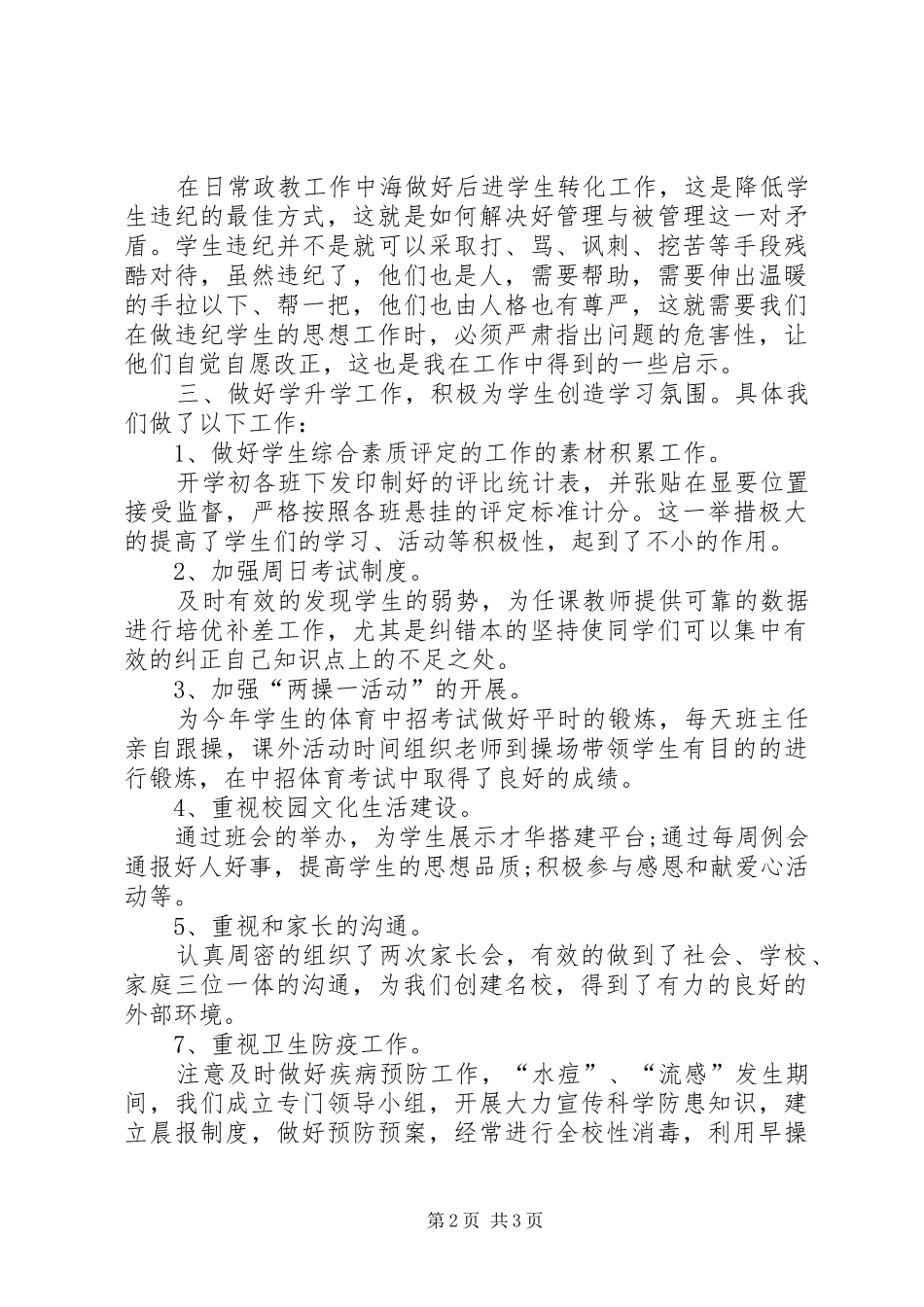 XX年政教干事工作总结范文_第2页