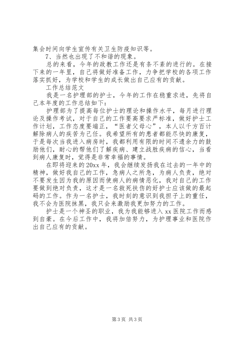 XX年政教干事工作总结范文_第3页