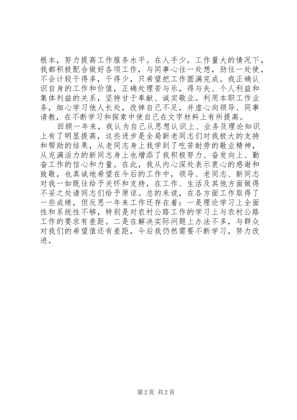 XX年交通局个人年终工作总结_第2页