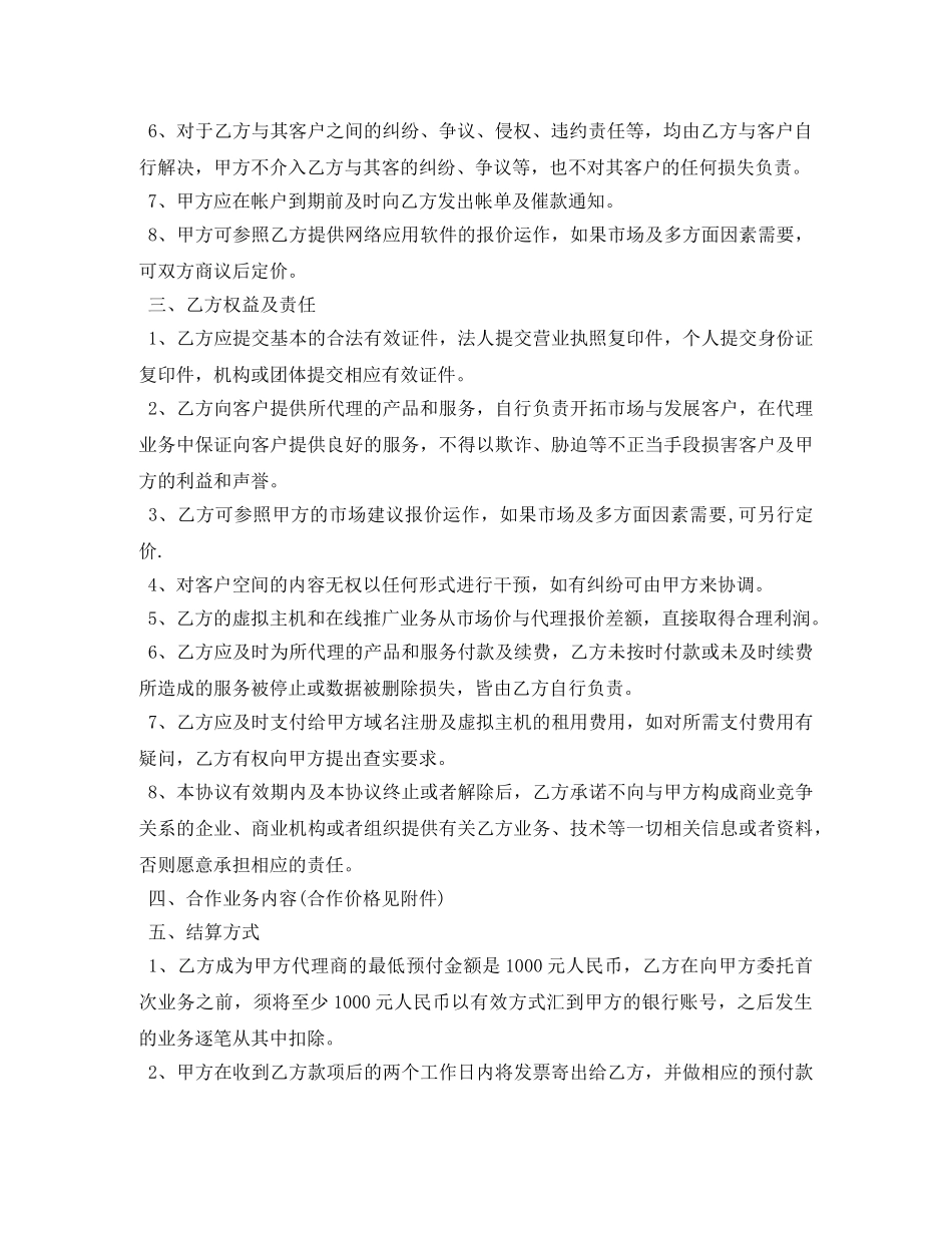 网络销售代理合同样本3篇 _第2页