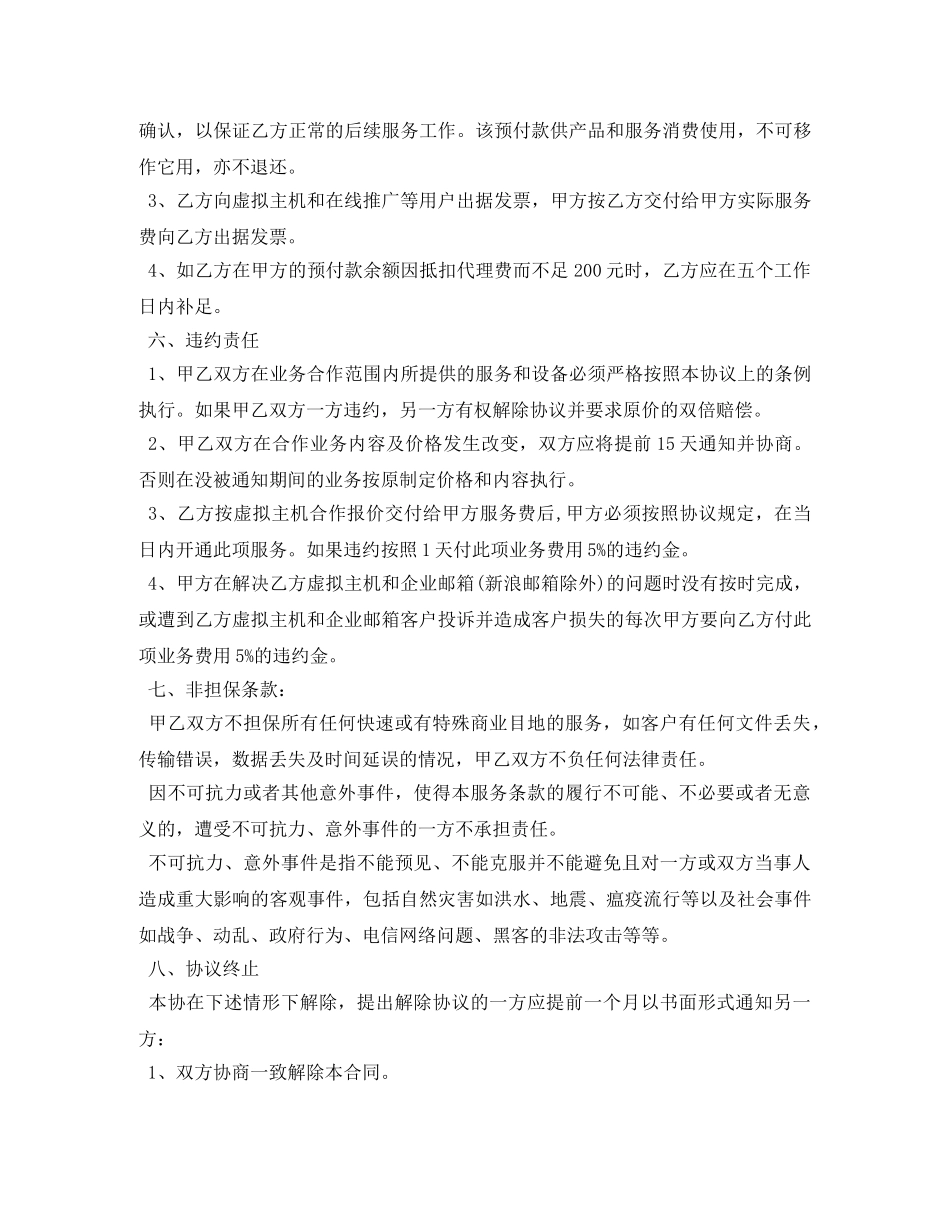 网络销售代理合同样本3篇 _第3页