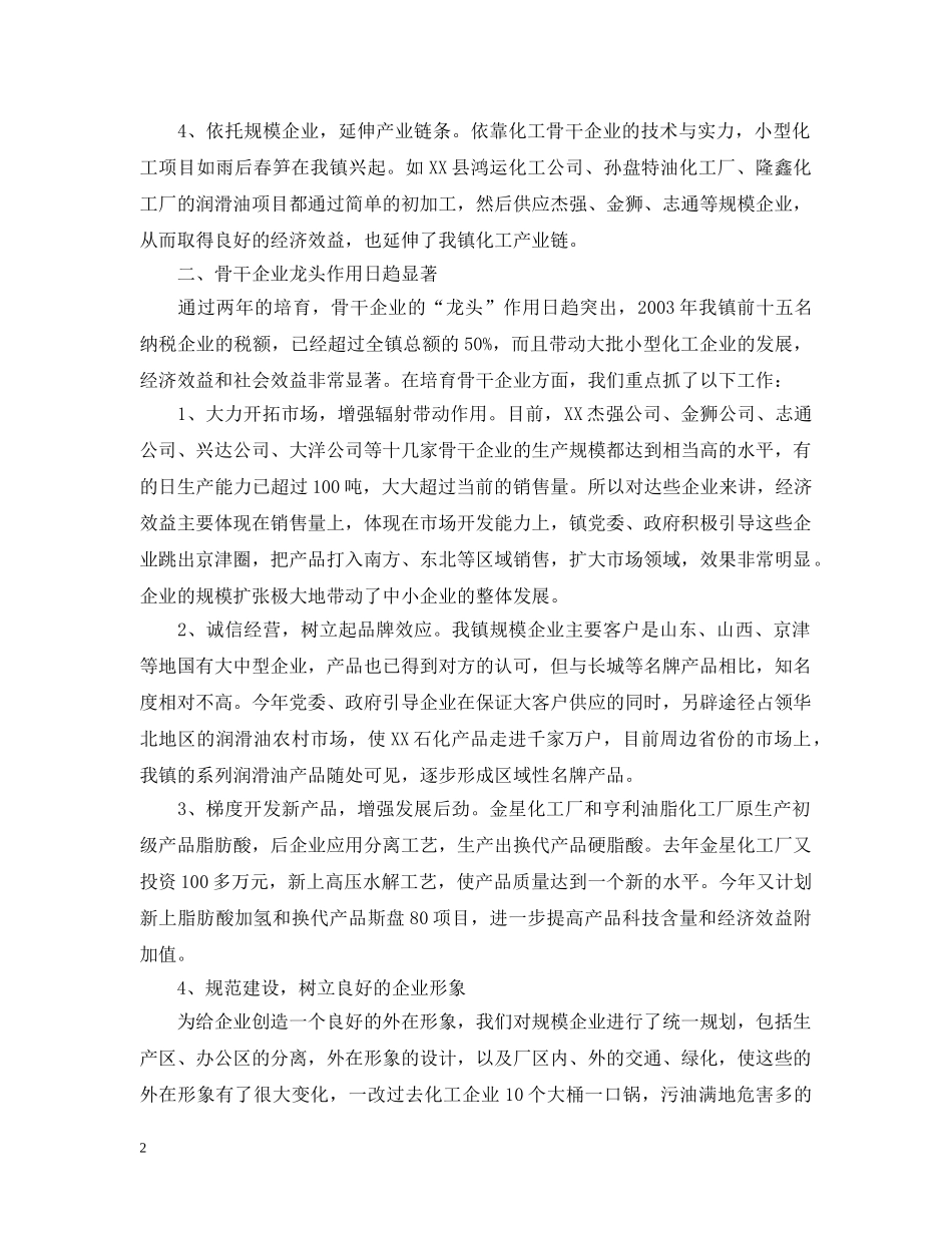 乡镇特色产业二次创业工作汇报_第2页