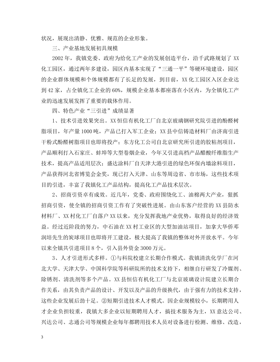 乡镇特色产业二次创业工作汇报_第3页