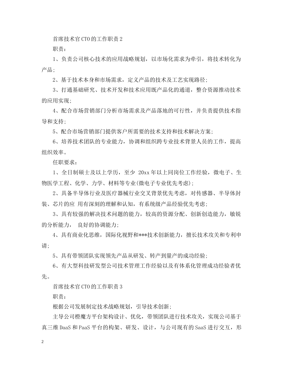 首席技术官CTO的工作职责 _第2页