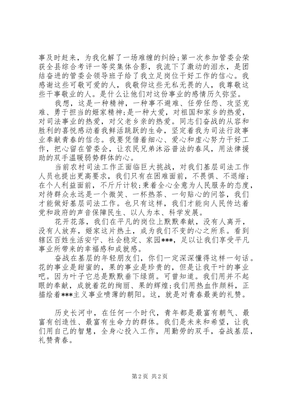 司法助理员的个人工作总结 _第2页