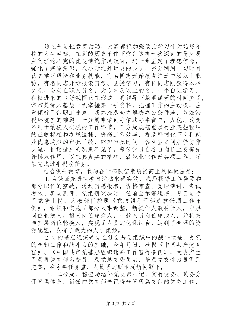 县地税局人事教育工作半年总结 _第3页