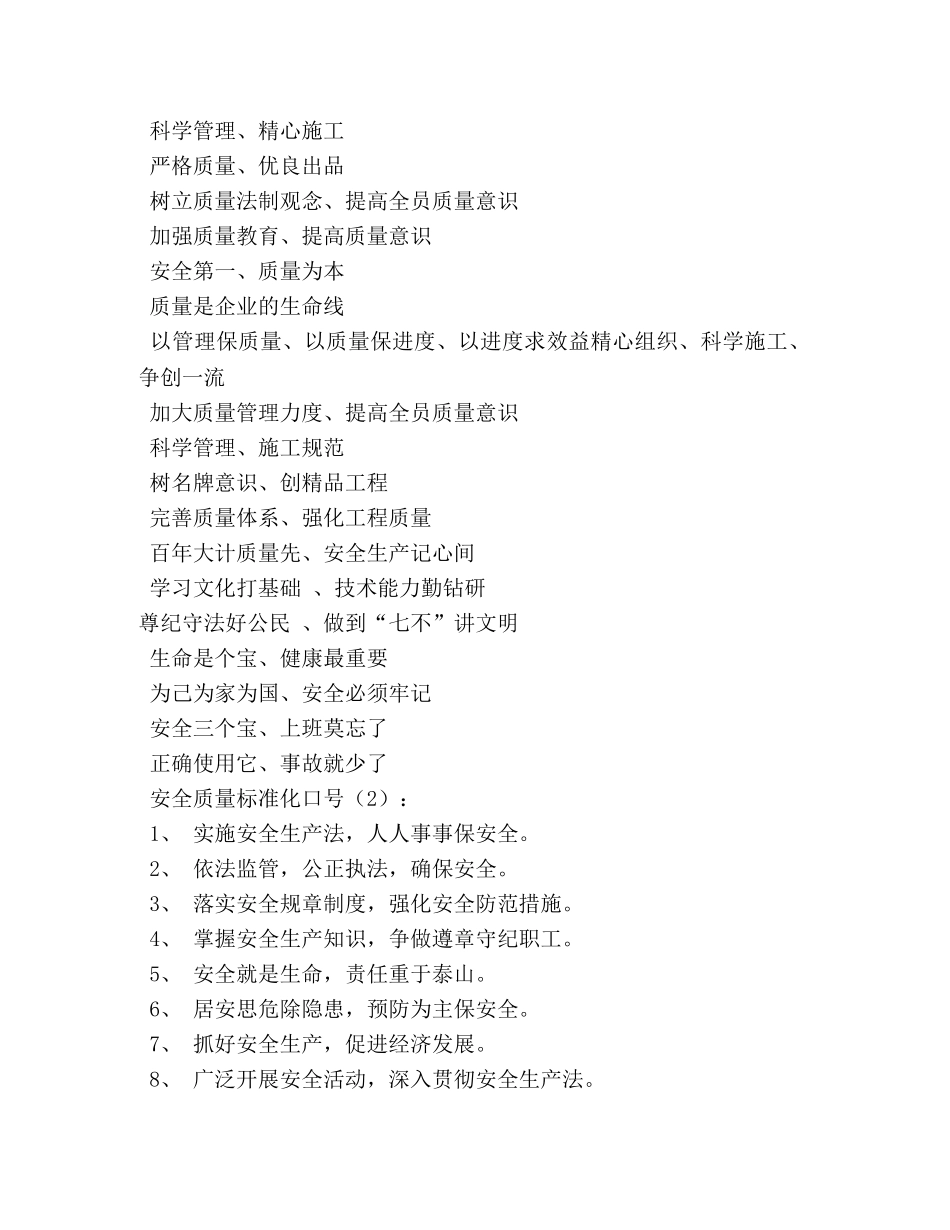 安全质量标准化口号 _第2页