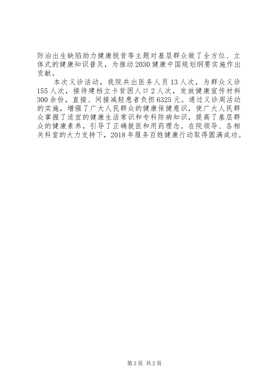 XX年县医院“服务百姓健康行动”义诊周活动总结_第2页