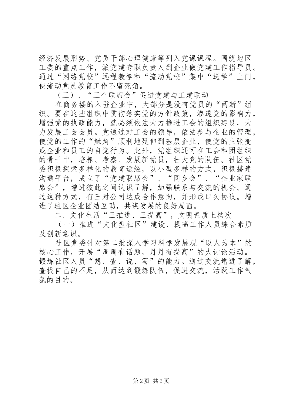 XX年社区工作年终总结_第2页