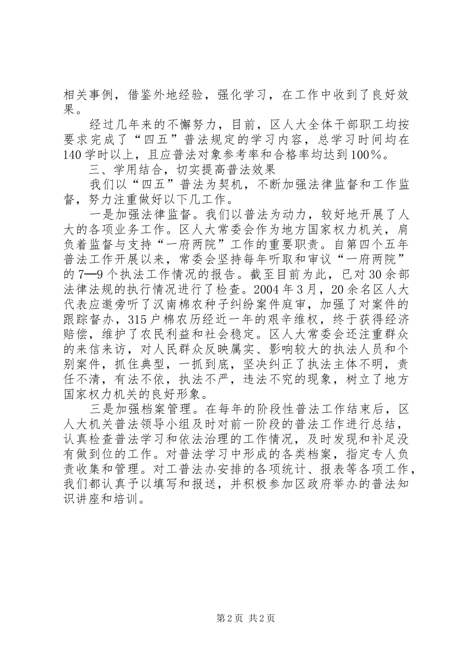XX区人大常委会机关“四五”普法依法治理工作总结_第2页